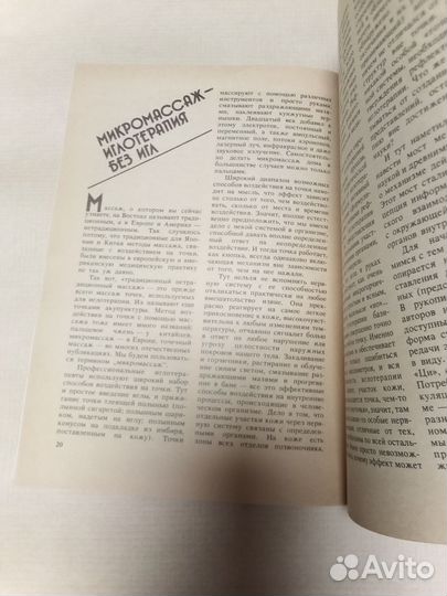 Журнал победа над бессонницей