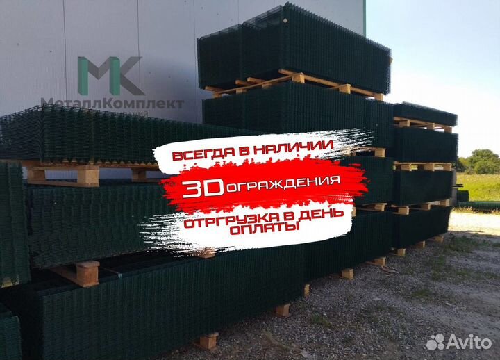 3D ограждение 1,83х3,1м, 3D секции 2,03х2,5м