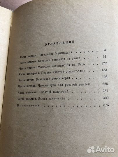 Чуковский, Ян Батый роман, Поднятая целина