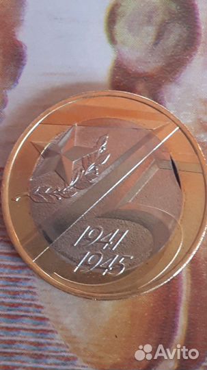 Монета юбилейная с браком