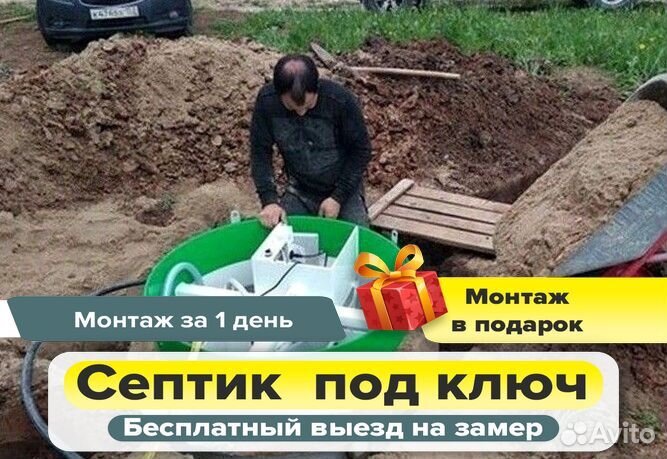 Септик под ключ