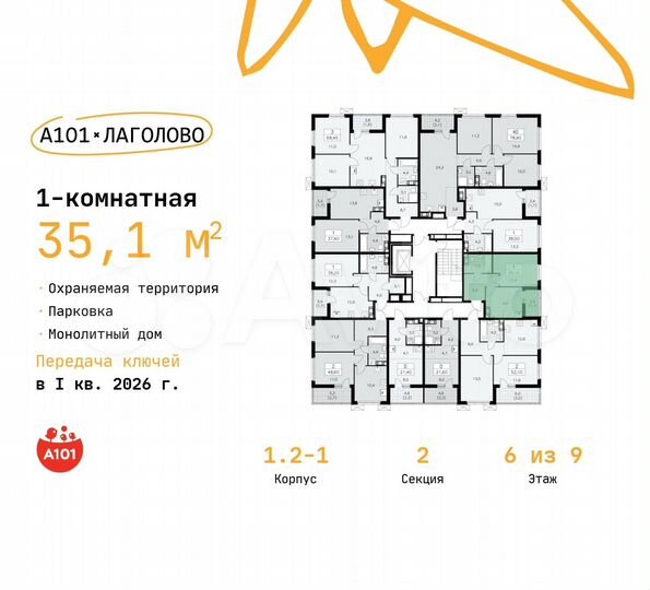 1-к. квартира, 35,1 м², 6/9 эт.
