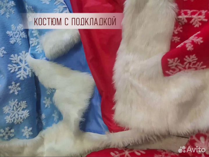 Аренда костюмов дед мороз, снегурочка