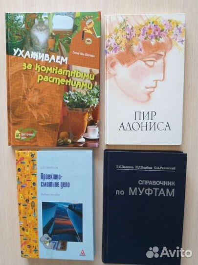 Книги уход за комнатными растениями