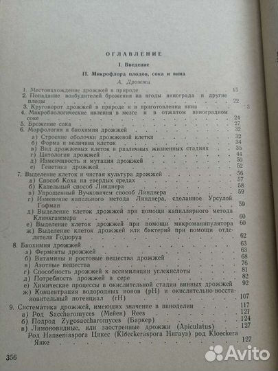 Микробиология соков и вин. Г. Шандерль