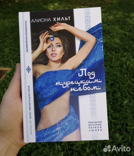 Книга «Под турецким небом»