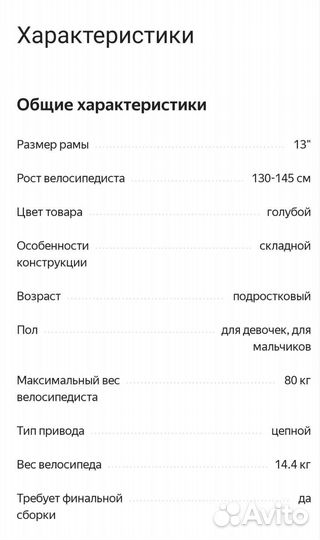 Велосипед подростковый