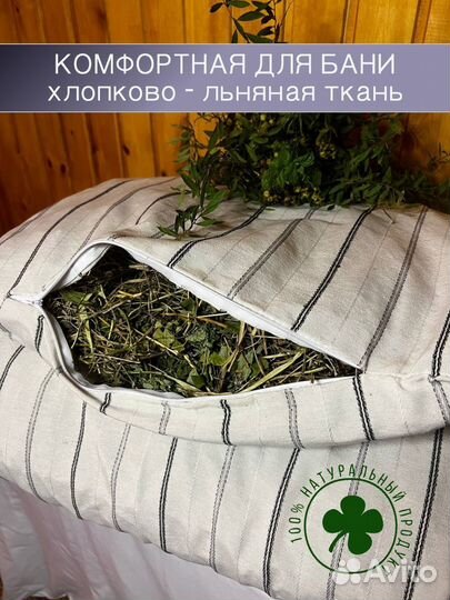 Матрас для бани с ароматными травами 60*200