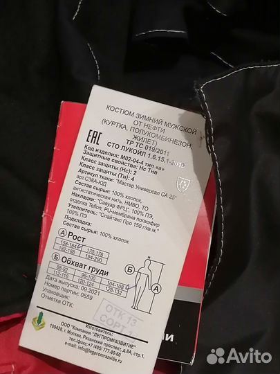 Рабочая куртка