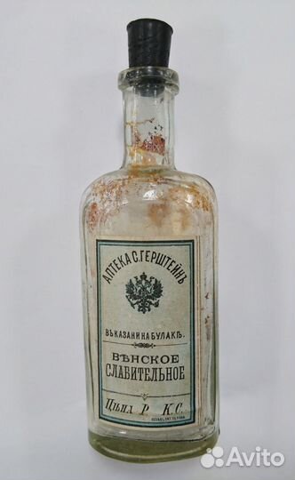 Старинный казанский аптечный бутылёк