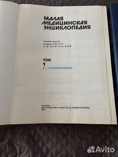 Медицинская энциклопедия