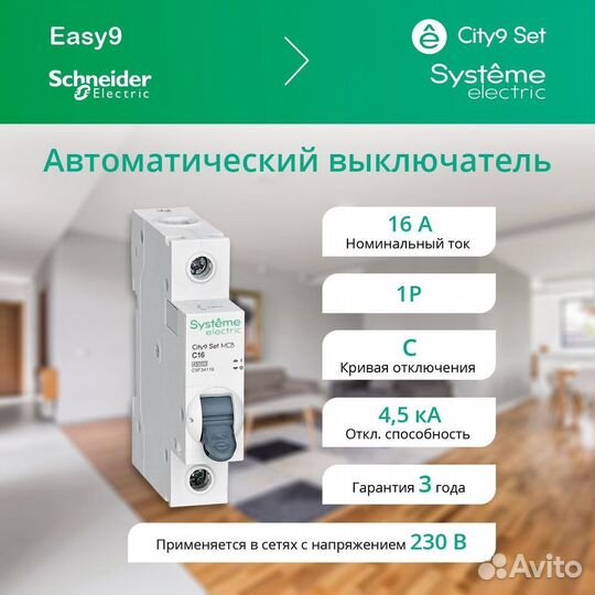 Автоматы диф узо Systeme electric city 9 set