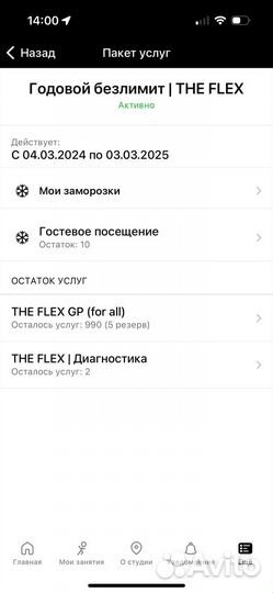 Абонемент в the flex