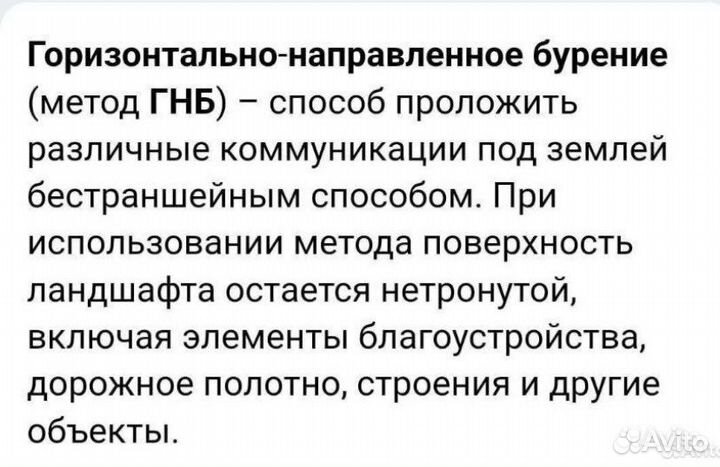 Бестраншейная прокладка труб. Прокол грунта гнб