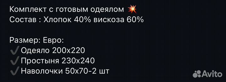 Постельное бельё евро с готовым одеялом