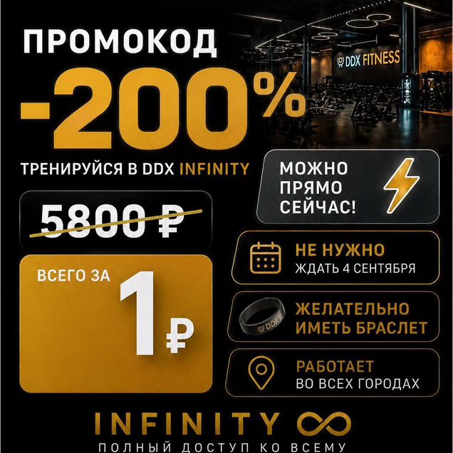 Промокод ддх ddx -200%