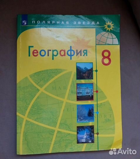 Учебник География 8 класс