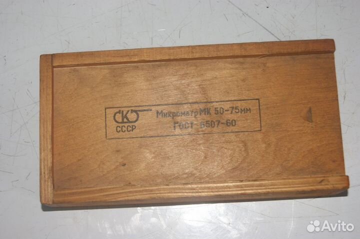 Микрометр 50-75 СССР