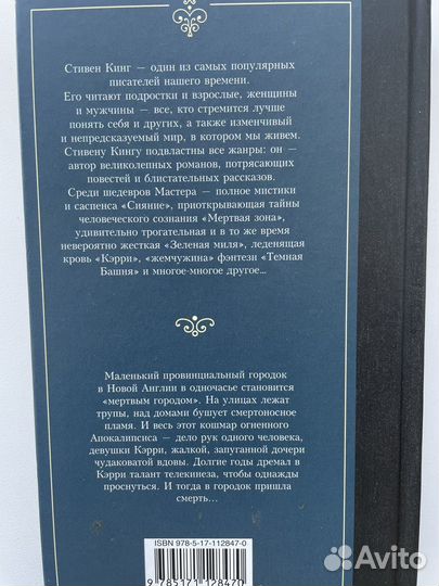 Книга Стивен Кинг