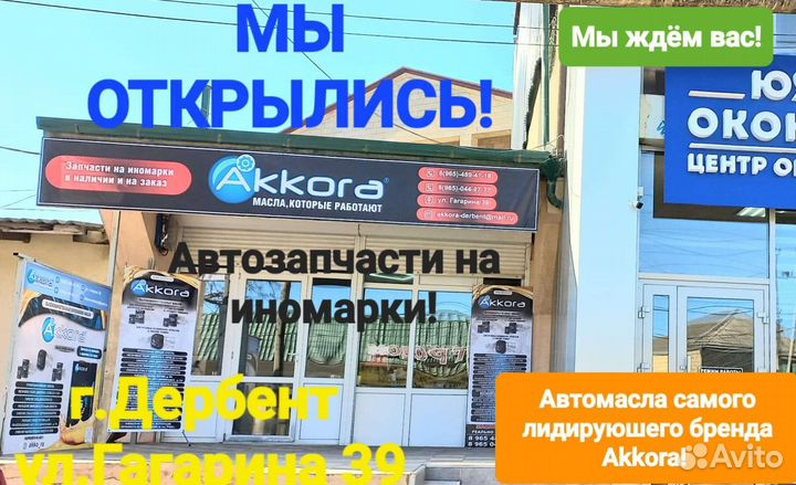 Масло моторное аккора Akkora