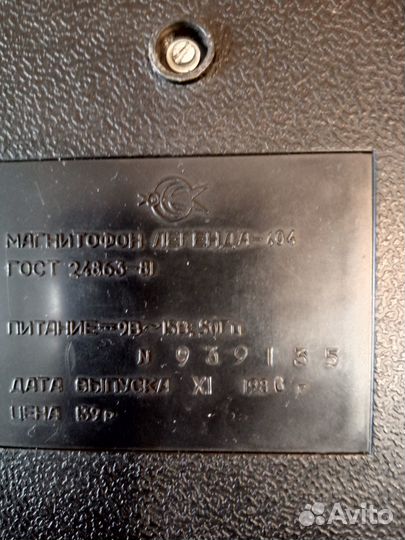 Магнитофон 