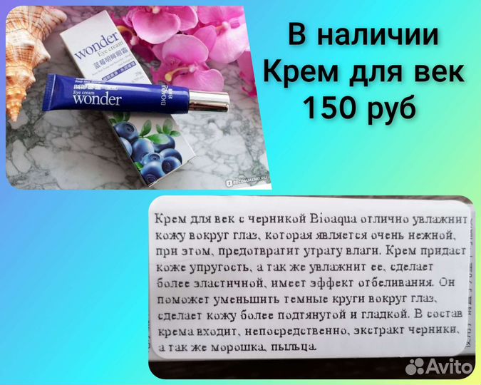 Крем для век