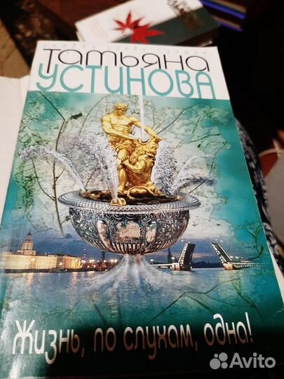 Продам книги-Татьяна Устинова (детектив)