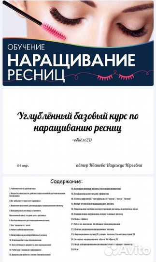 Наращивание ресниц и Обучение наращиванию ресниц