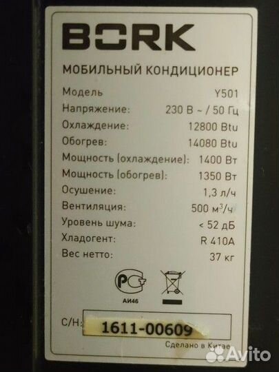 Мобильный кондиционер бу