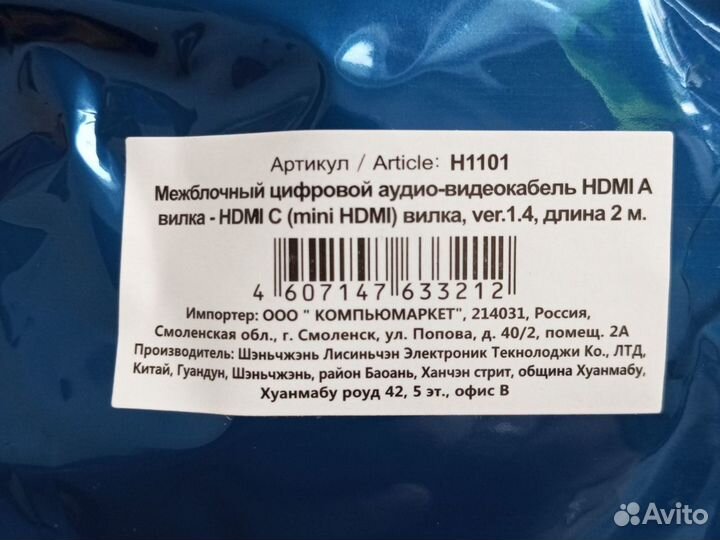 Кабель hdmi A - hdmi C (mini) 2 метра