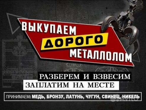 Вывоз металлолома