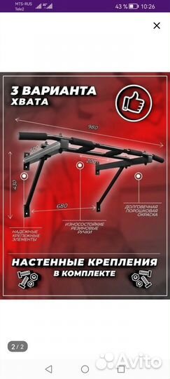 Турник настенный