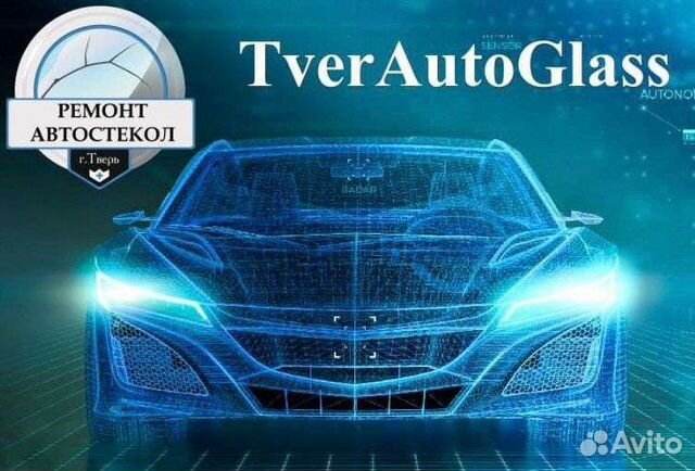 Лобовое стекло