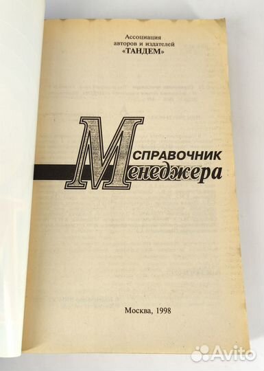 Справочник менеджера. Уткин