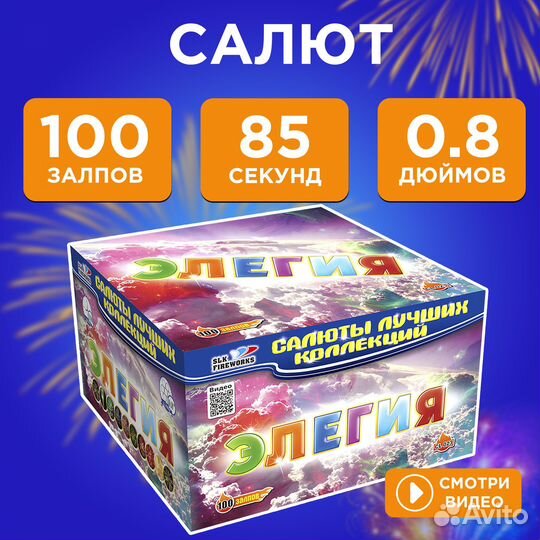 Салют 100 залпов Элегия