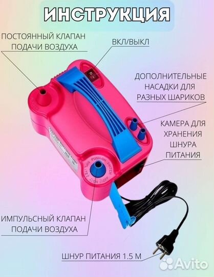 Насос для надувания шариков электронный