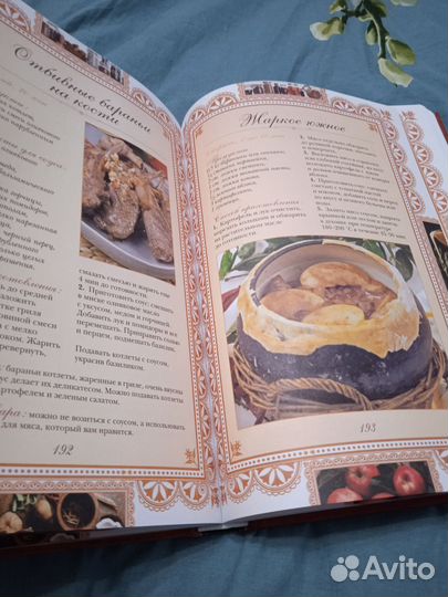 Большая книга Русской кухни