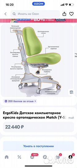 ErgoKids Детское компьютерное кресло