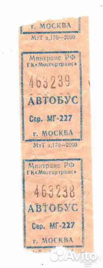 Автобусные билеты. Москва. 2 шт. Счастливый билет