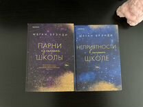 Книги "Парни из старшей школы" - Меган Брэнди