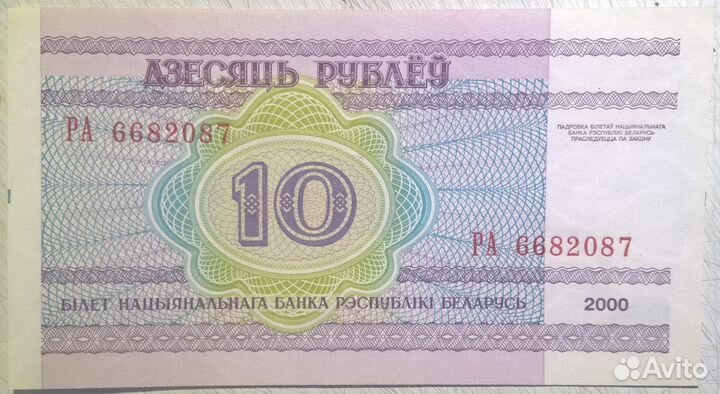 Боны. Беларусь