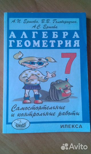 Самостоятельные и контрольные работы алгебра 7 кл