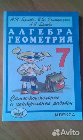 Самостоятельные и контрольные работы алгебра 7 кл