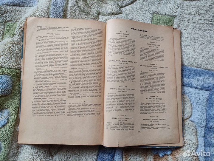 Книга Вожатого 1955 год