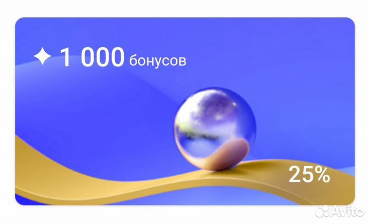 Бонусы лэтуаль