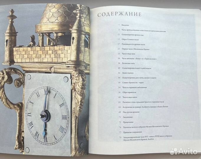 Символ и время. Западноевропейские часы XVI - нача