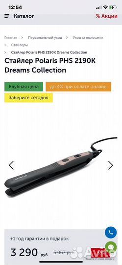 Двуфунцианальная плойка д/волос