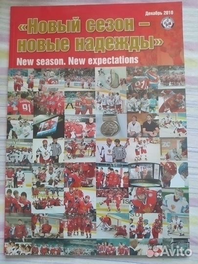 Журналы и книги о хоккее, хоккеистах. ссср. Россия