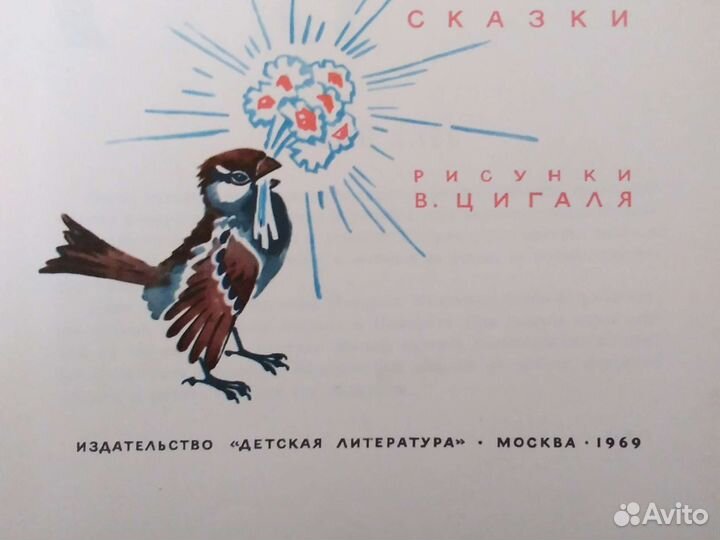 К.Паустовский Растрёпанный воробей