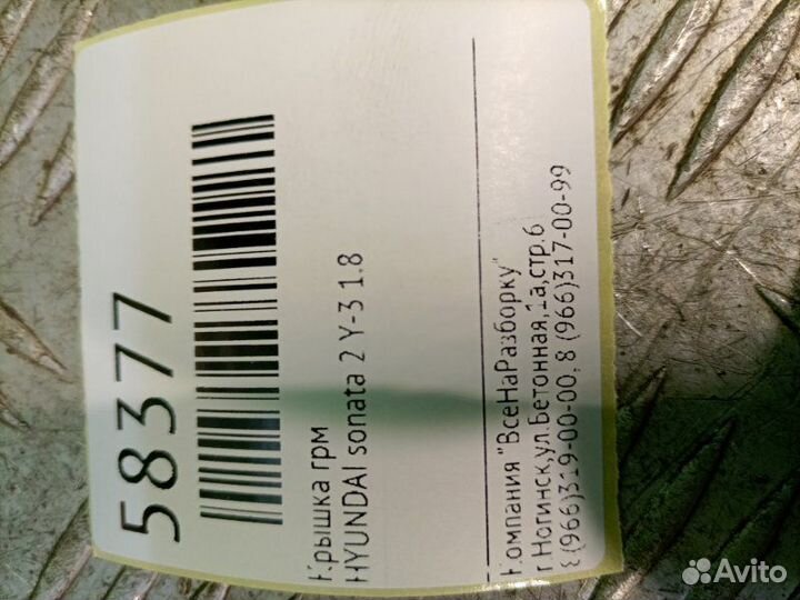 Крышка грм Hyundai Sonata 2 Y-3 1.8